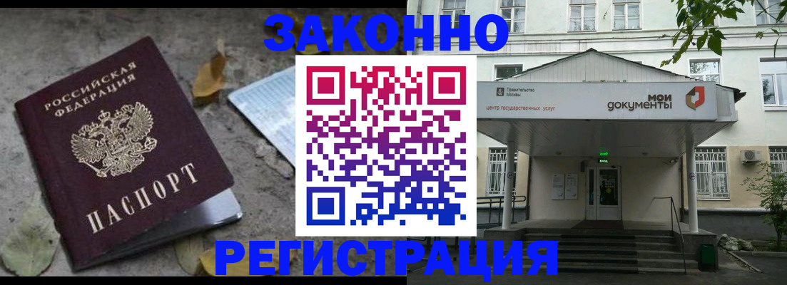 временная прописка в Жуковском