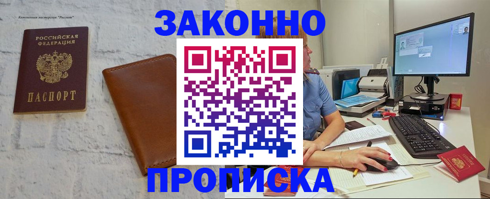 прописка для кредита в Жуковском