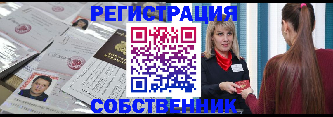 прописка регистрация в Жуковском