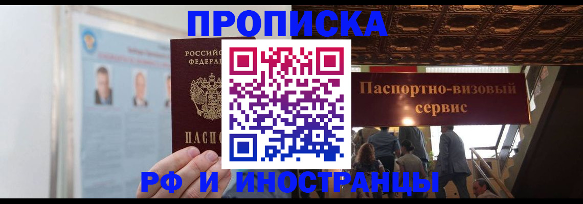 временная регистрация в Жуковском