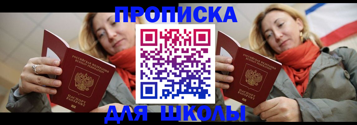 прописка для военкомата в Жуковском